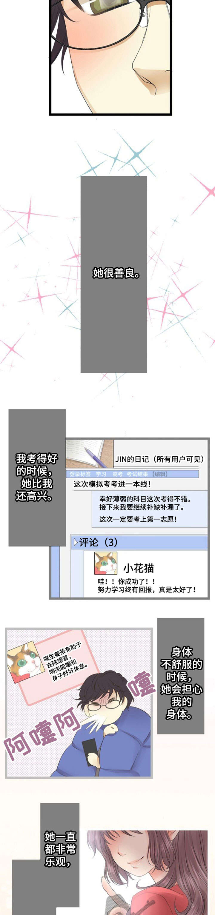 孤独的人是可耻的by过敏季节漫画,第20章：狼人杀2图