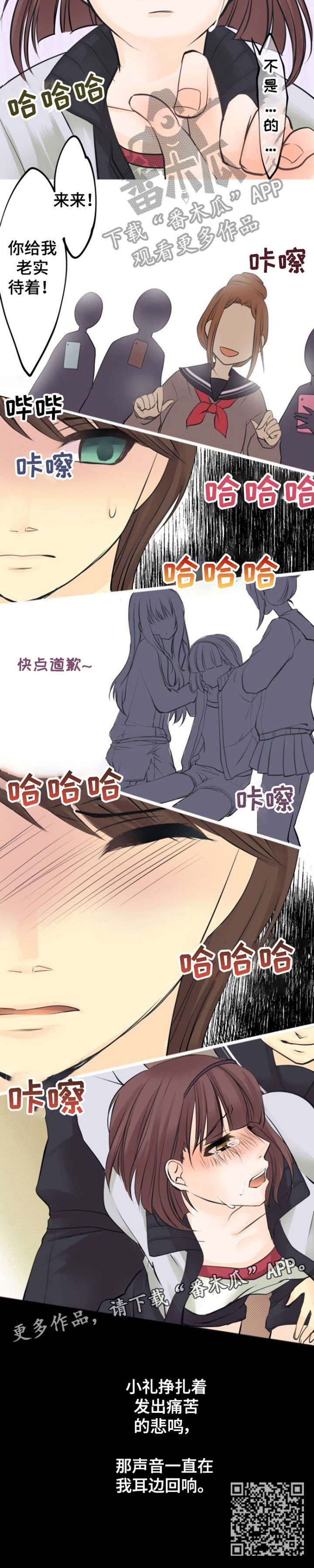 孤独的人是可耻的小说漫画,第9章：陷害2图