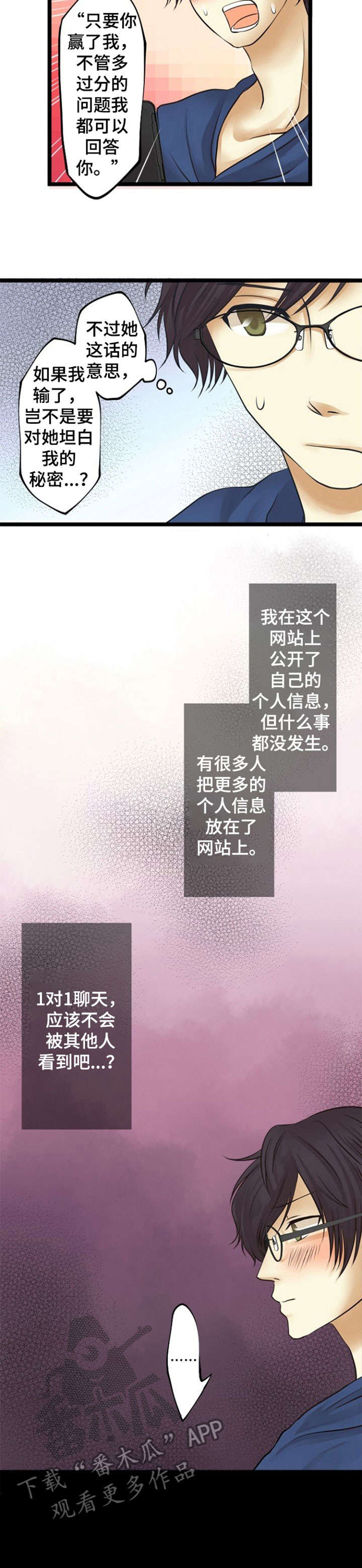 孤独的人是可耻的小说漫画,第22章：群发2图