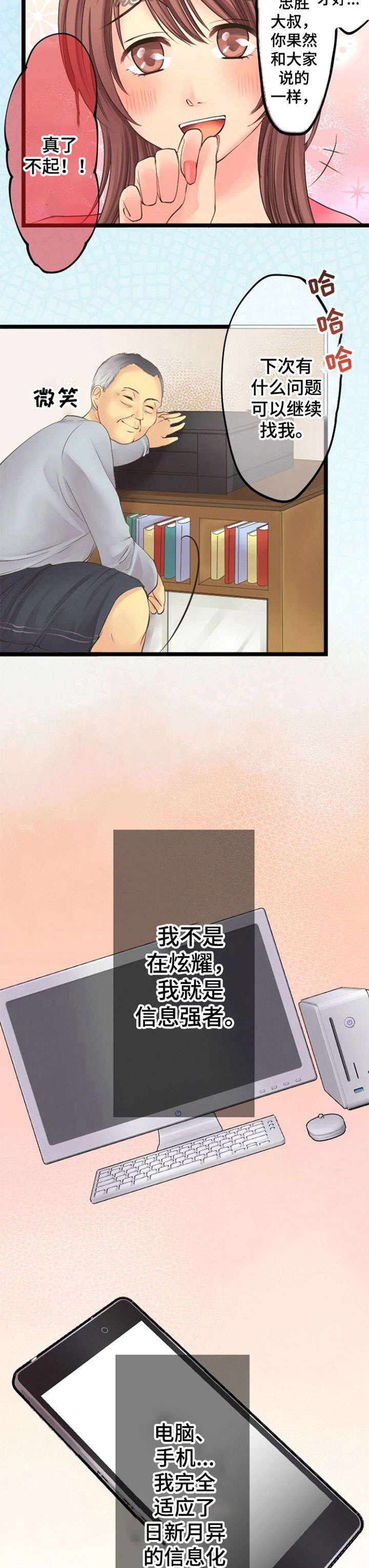 孤独的人是可耻的吉他谱原版漫画,第18章：诈骗1图