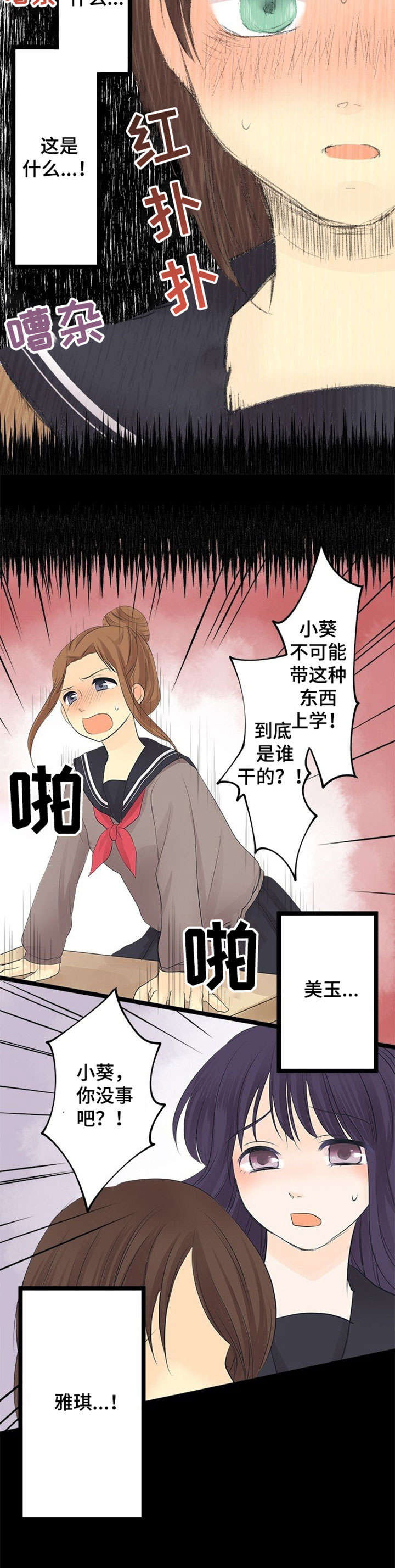 孤独的人有什么表现漫画,第8章：上钩1图