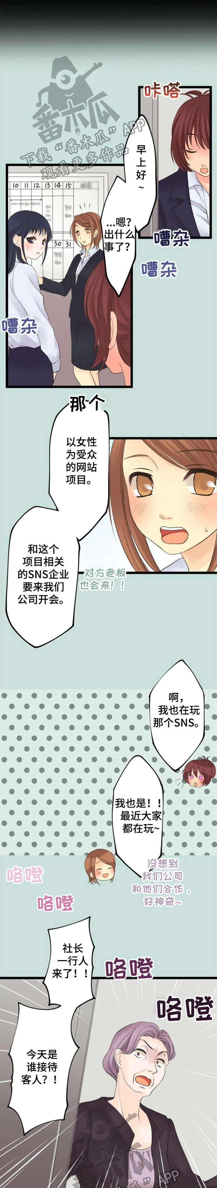 孤独的人总是晚睡漫画,第15章：爱慕1图