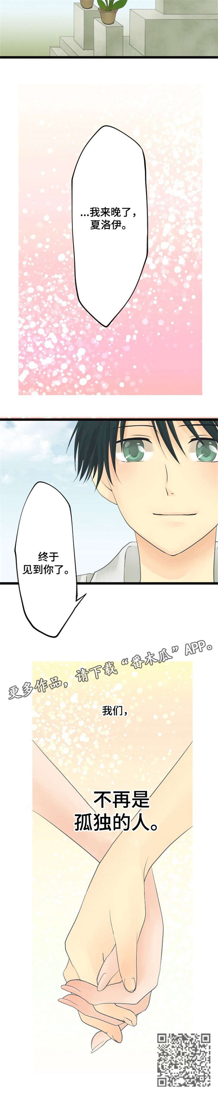 孤独的人是可耻的歌词意思漫画,第25章：活着（完结）1图