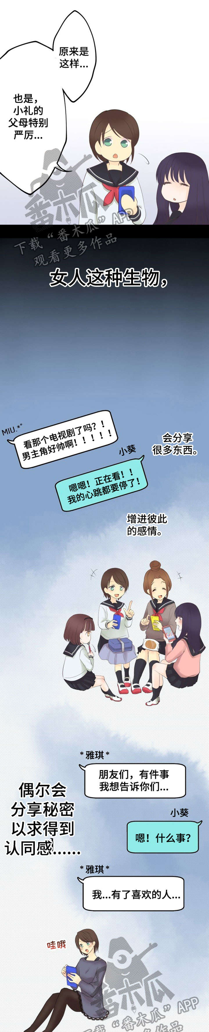 孤独的人有八大特征漫画,第6章：闺蜜2图