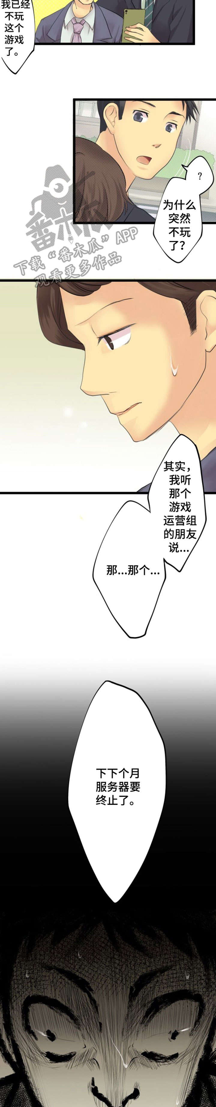 孤独的人评价漫画,第6章：闺蜜2图