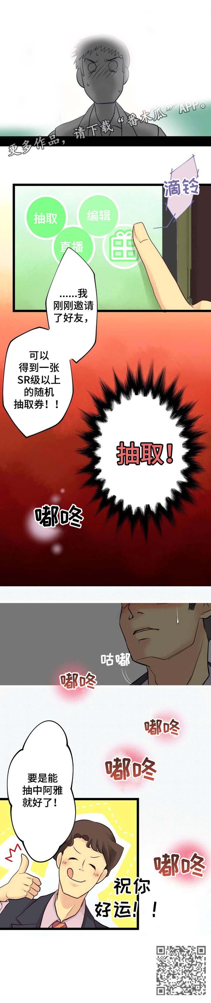 孤独的人是可耻的吉他谱原版漫画,第4章：手游1图