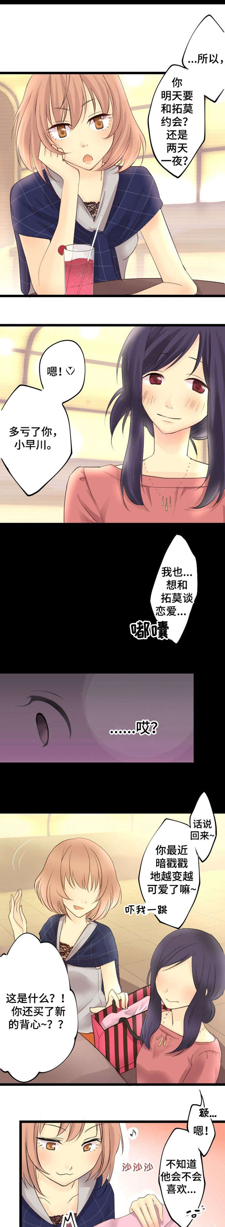 孤独的人生旅者漫画,第2章：恋爱2图