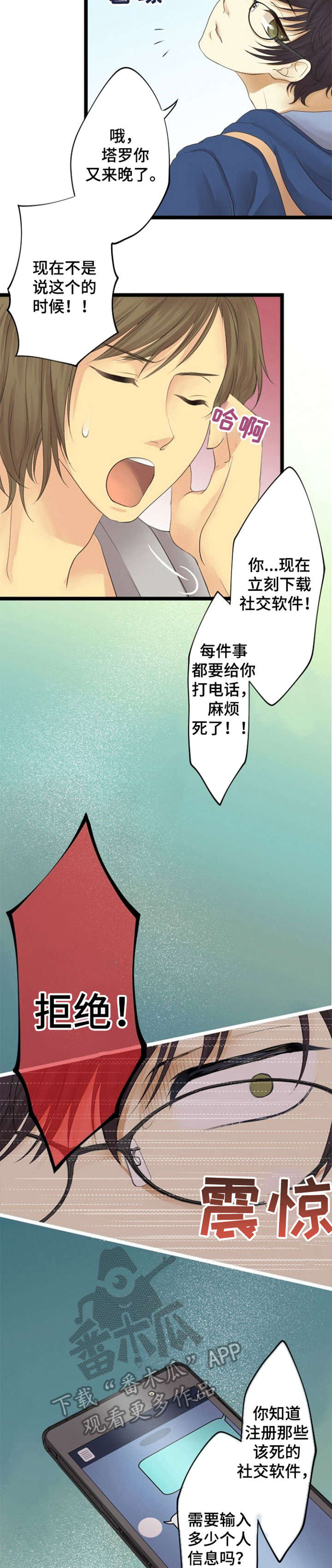 孤独的人图片漫画,第19章：隐私2图