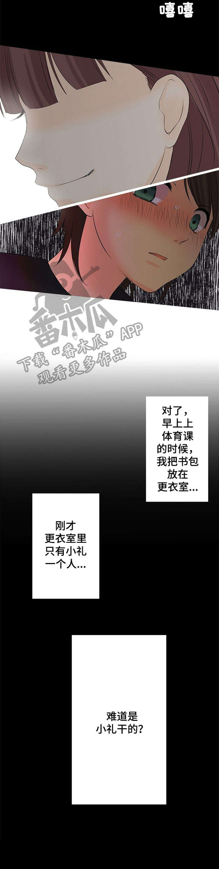 孤独的人有什么表现漫画,第8章：上钩2图