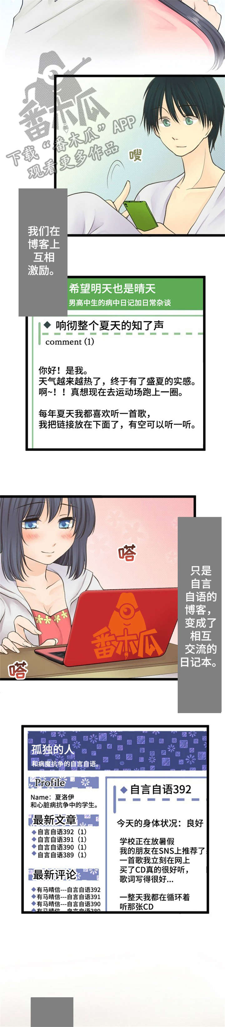 孤独的人都是有钱人的吗漫画,第24章：约定2图