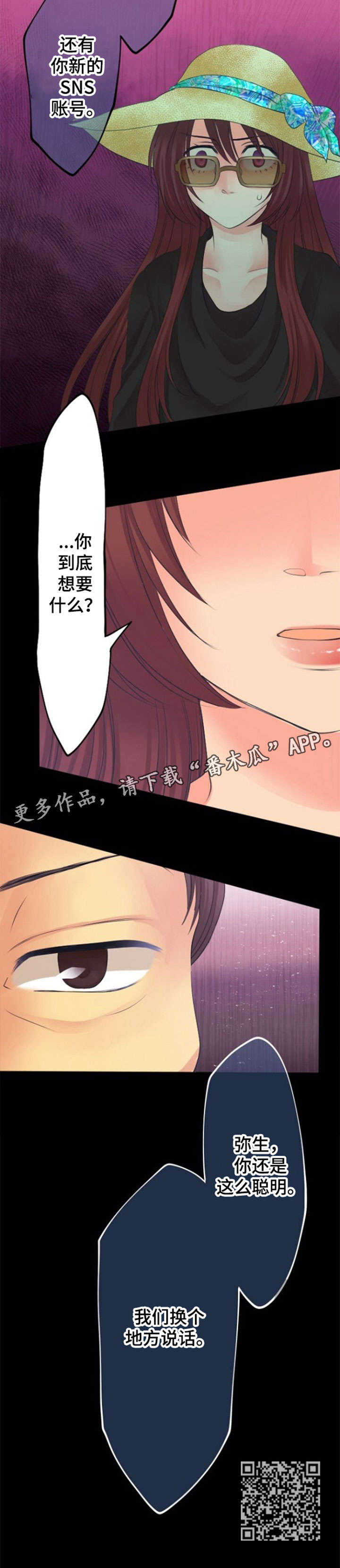 孤独的人图片漫画,第16章：想要什么2图