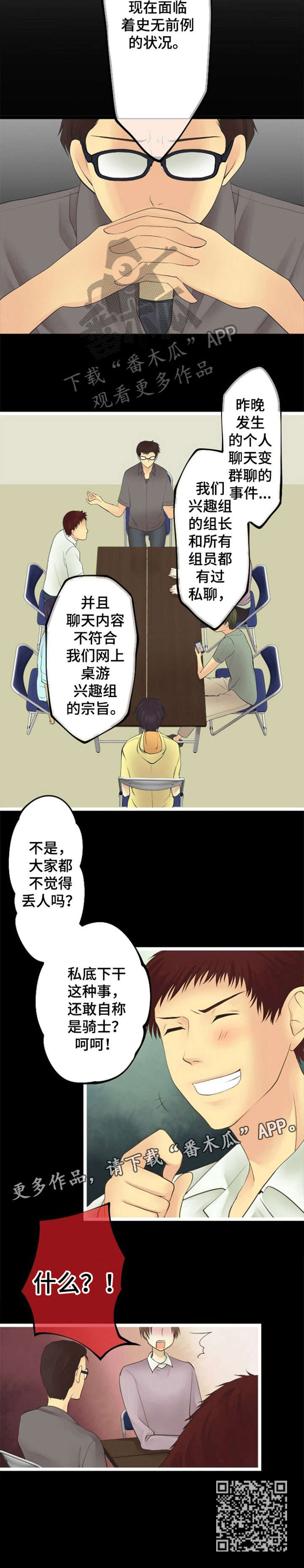 孤独的人是可耻的原唱完整版漫画,第23章：揭发1图