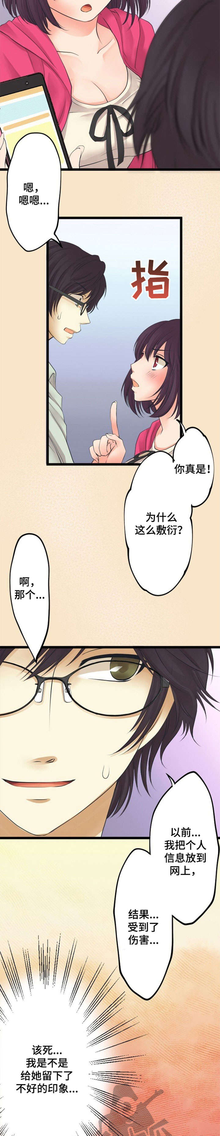 孤独的人是可耻的歌词意思漫画,第21章：亲自2图