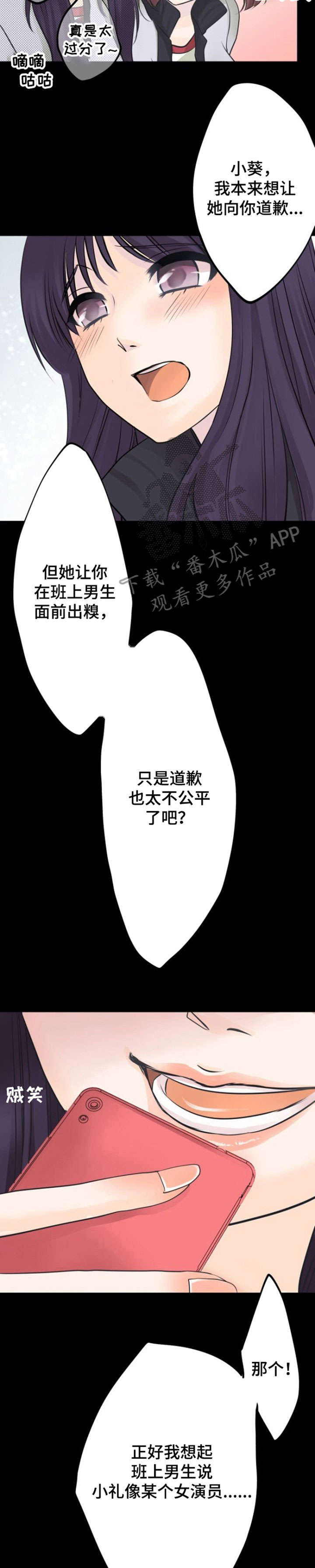 孤独的人生感悟的句子漫画,第9章：陷害2图