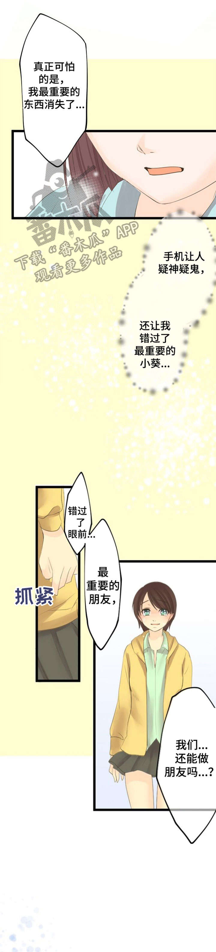 孤独的人是可耻的吉他谱原版漫画,第13章：霸凌2图