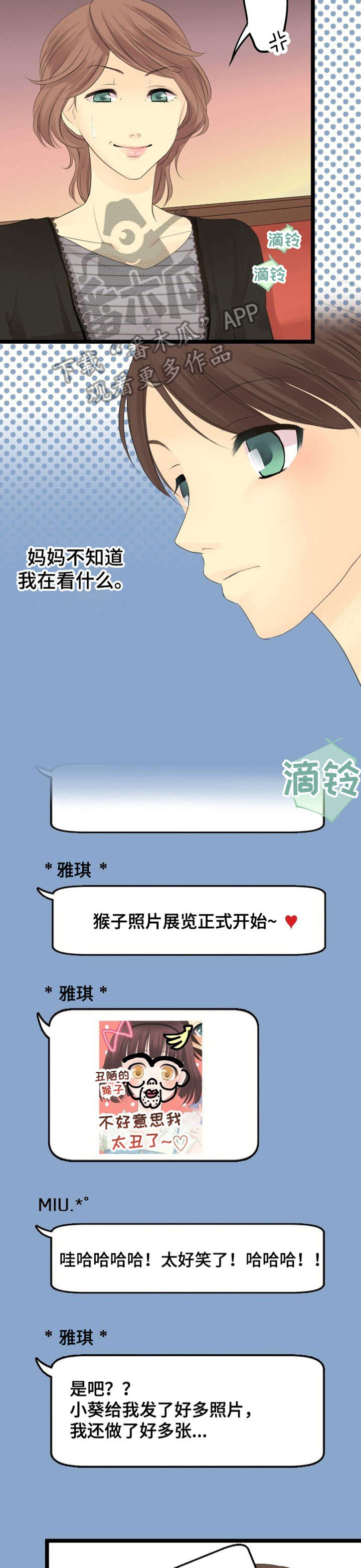 孤独的人总是晚睡漫画,第7章：离间2图