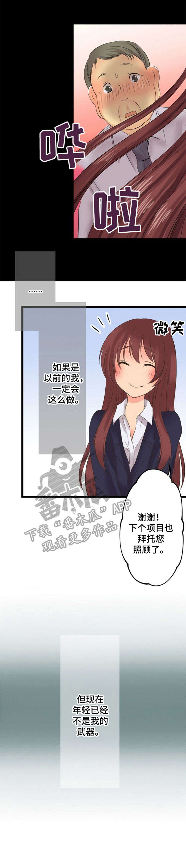 孤独的人是可耻的吉他谱原版漫画,第14章：联系2图