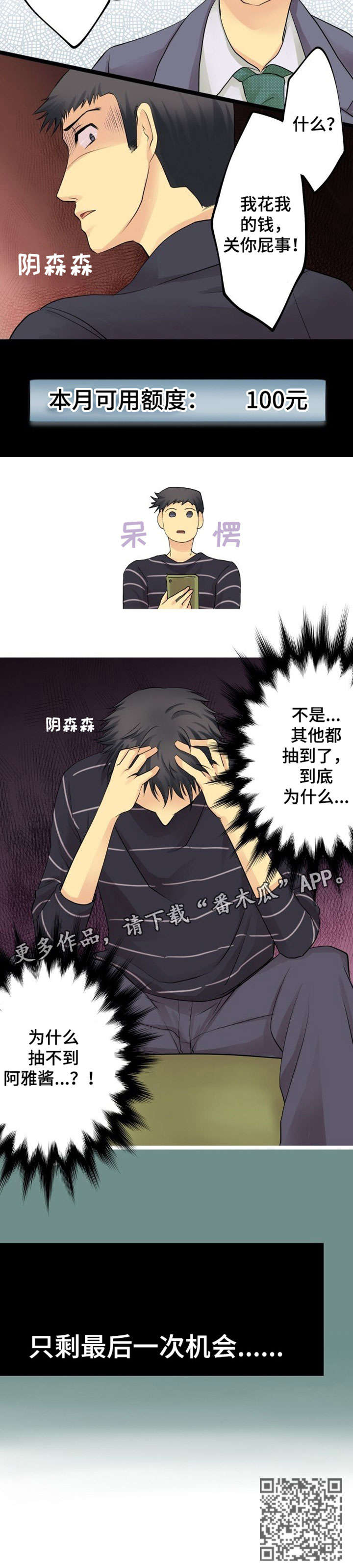 孤独的人是可耻的原唱完整版漫画,第5章：抽卡1图