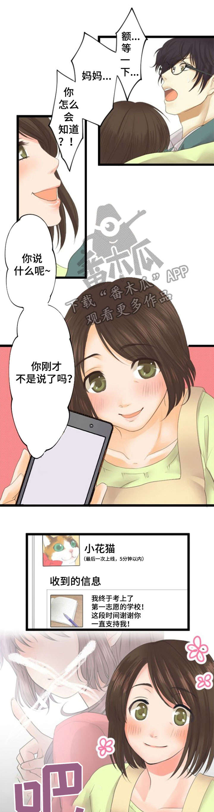 孤独的人有八大特征漫画,第20章：狼人杀2图