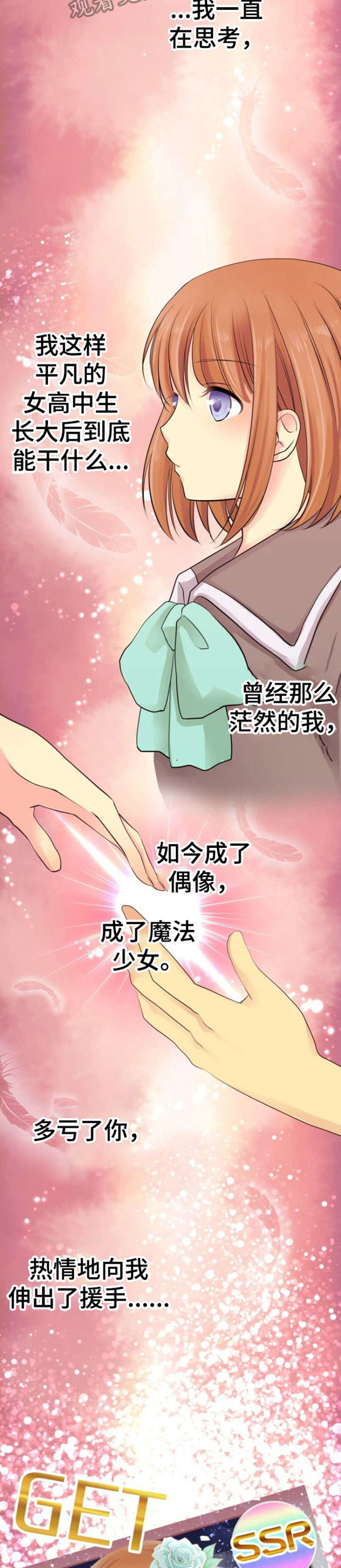 孤独的人是可耻的歌词意思漫画,第5章：抽卡2图