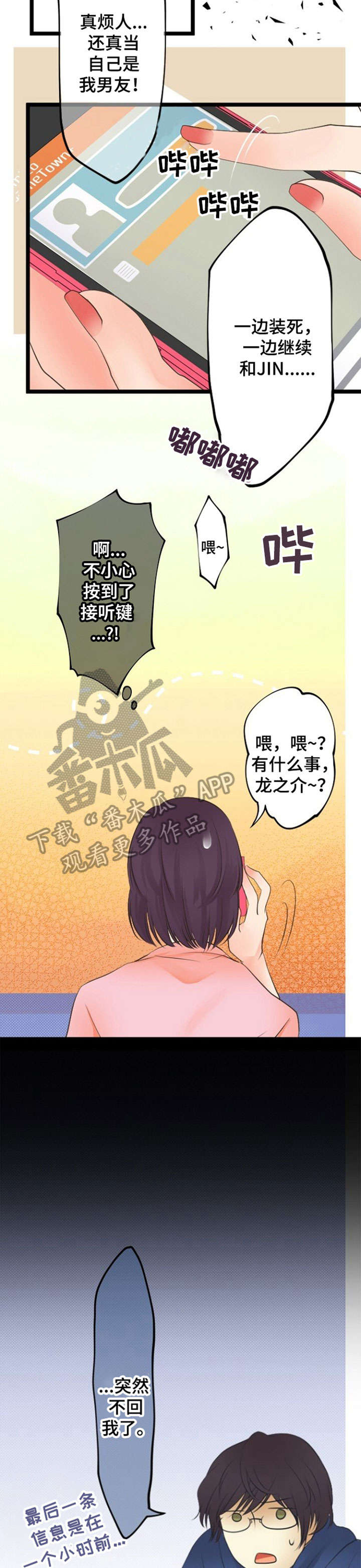 孤独的人是可耻的小说漫画,第22章：群发2图