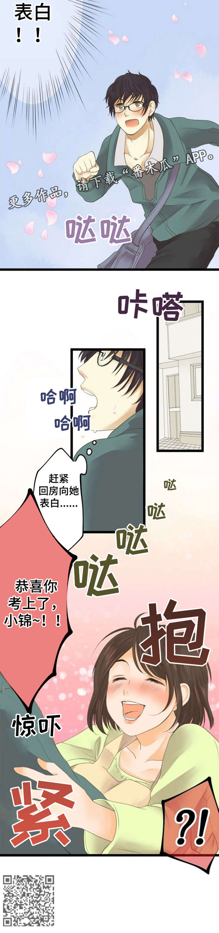 孤独的人有八大特征漫画,第20章：狼人杀1图