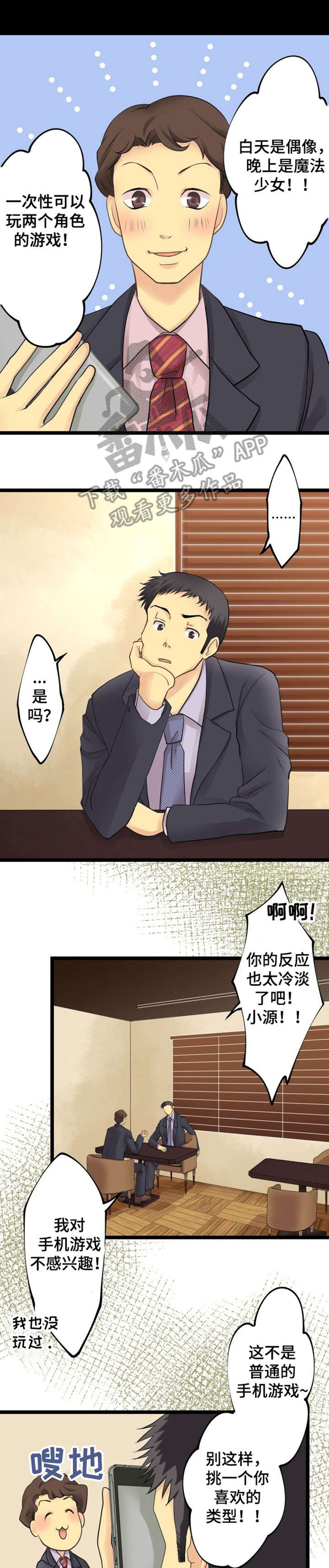 孤独的人头像漫画,第4章：手游1图