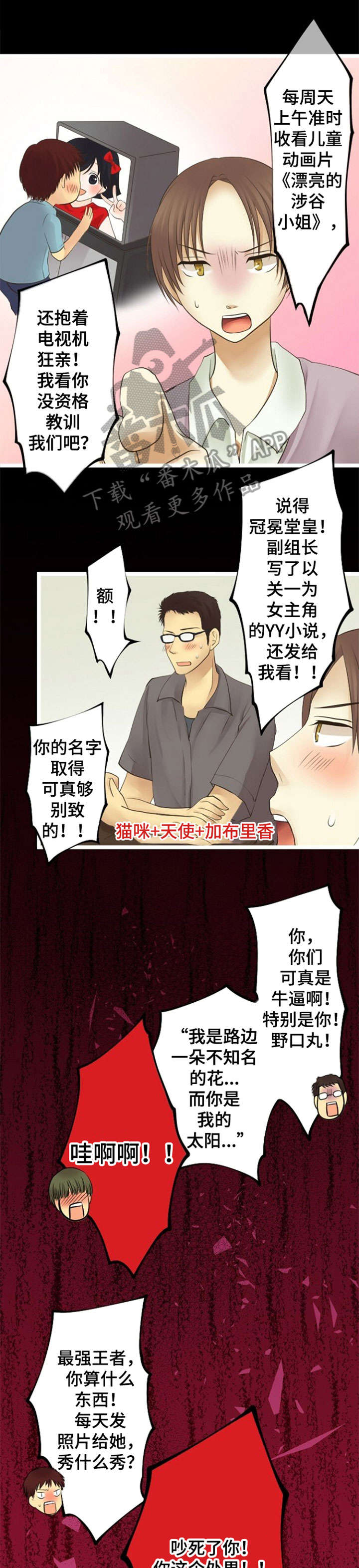 孤独的人是可耻的原唱完整版漫画,第23章：揭发2图