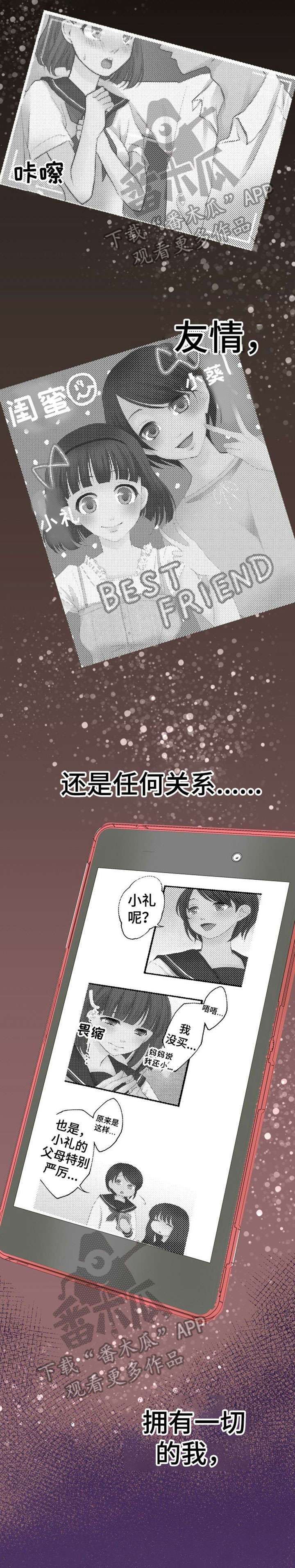 孤独的人是可耻的吉他谱原版漫画,第10章：烦死了2图