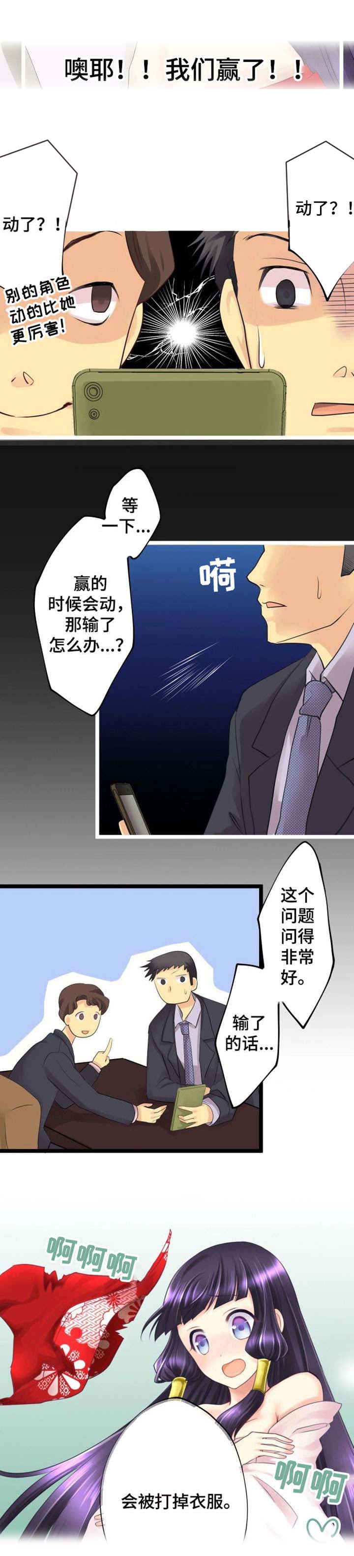 孤独的人是可耻的吉他谱原版漫画,第4章：手游2图