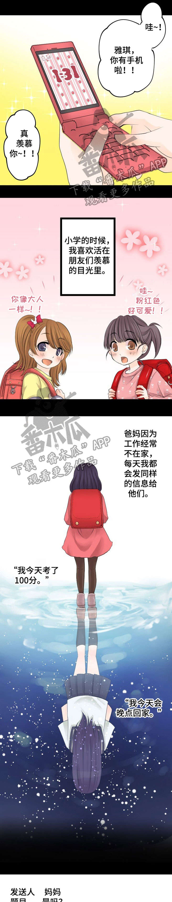 孤独的人cnblue漫画,第10章：烦死了1图