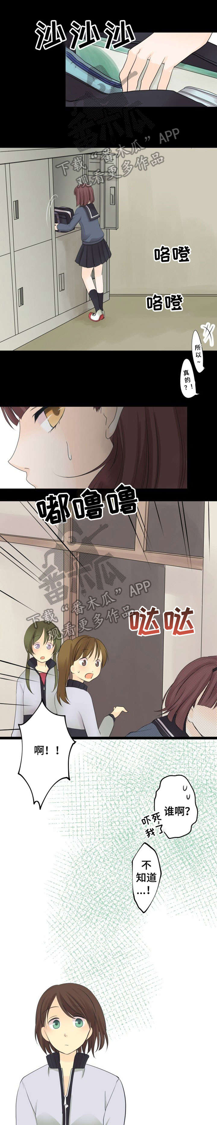 孤独的人是可耻的by过敏季节漫画,第8章：上钩1图