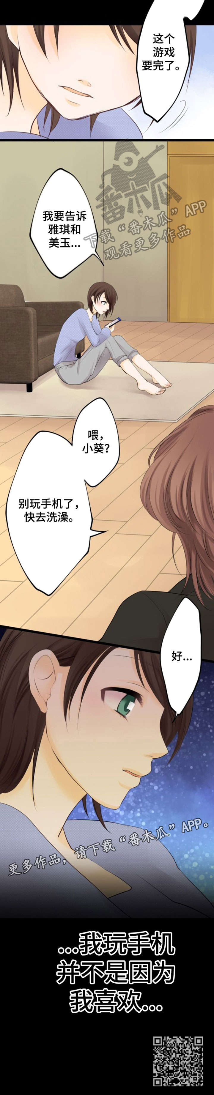 孤独的人没人可以依靠的诗漫画,第6章：闺蜜2图