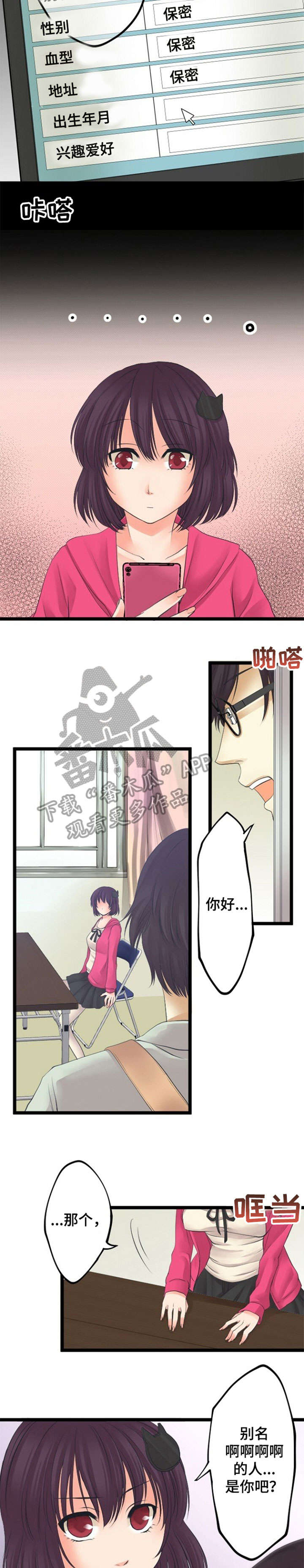 孤独的人歌词音译漫画,第21章：亲自1图