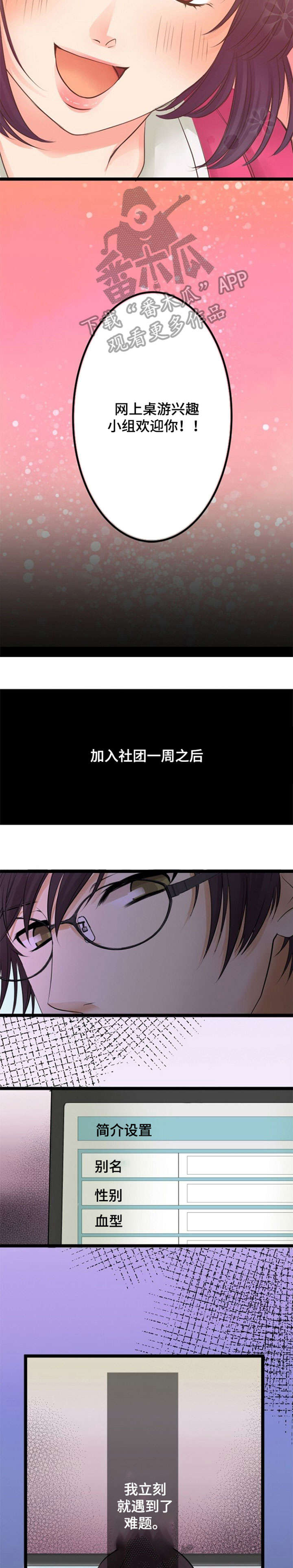 孤独的人总是晚睡漫画,第21章：亲自2图