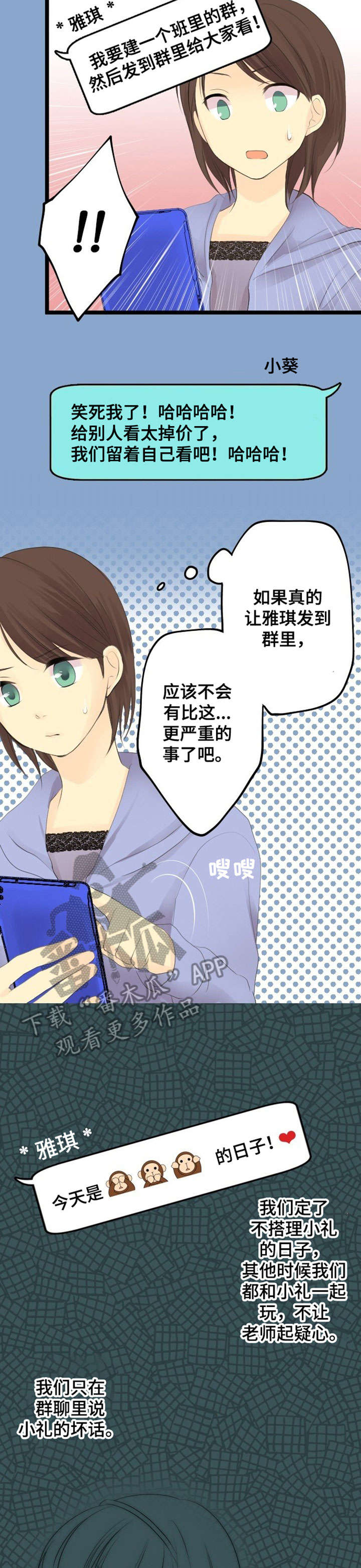 孤独的人有什么表现漫画,第7章：离间1图