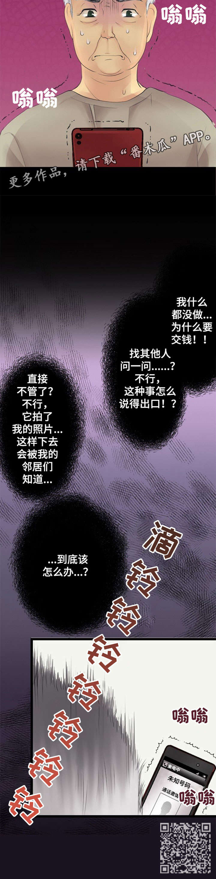 孤独的人图片伤感漫画,第18章：诈骗1图