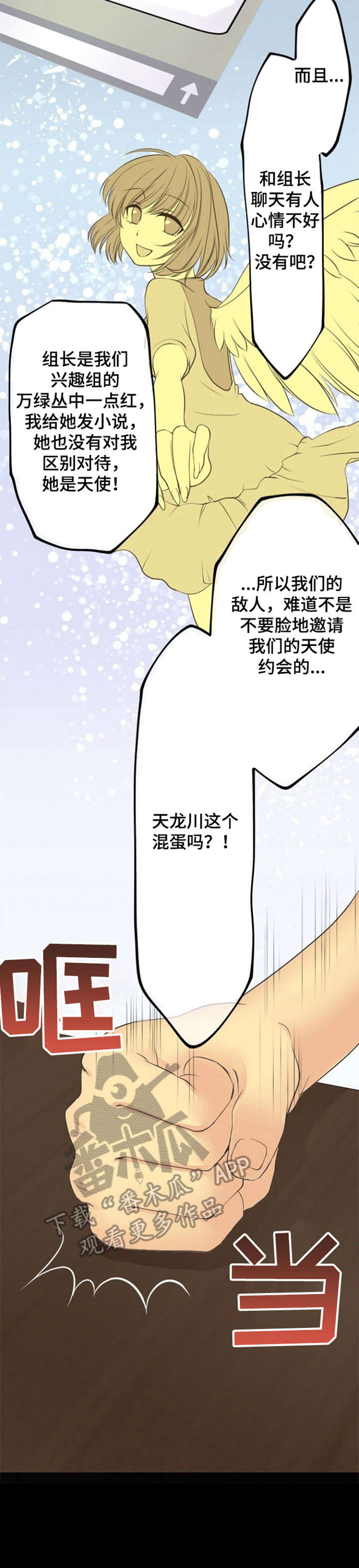 孤独的人晚上最害怕有灯光下一句漫画,第23章：揭发2图