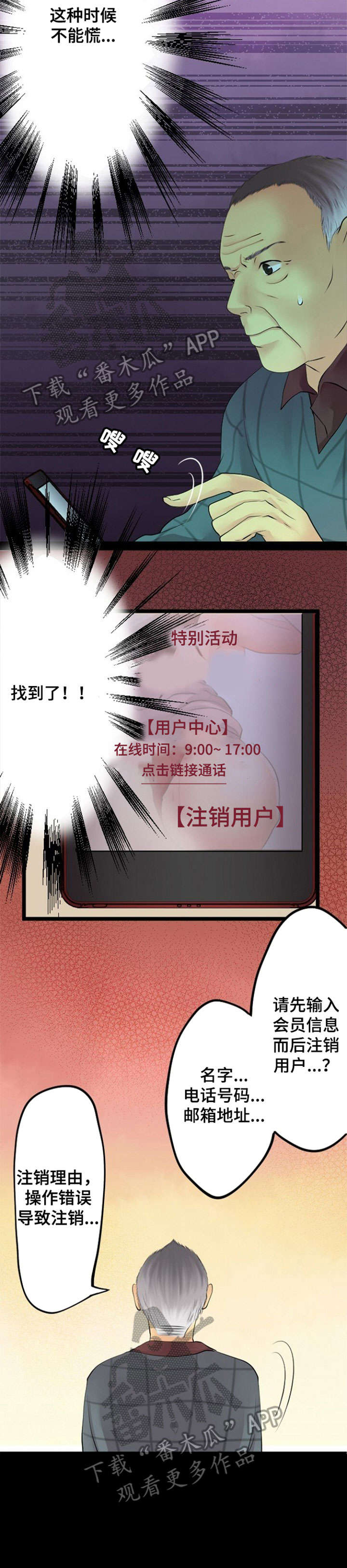 孤独的人图片伤感漫画,第18章：诈骗2图