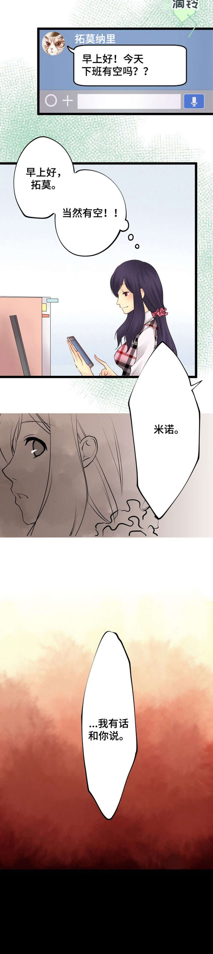 孤独的人是可耻的吉他谱原版漫画,第3章：分手1图