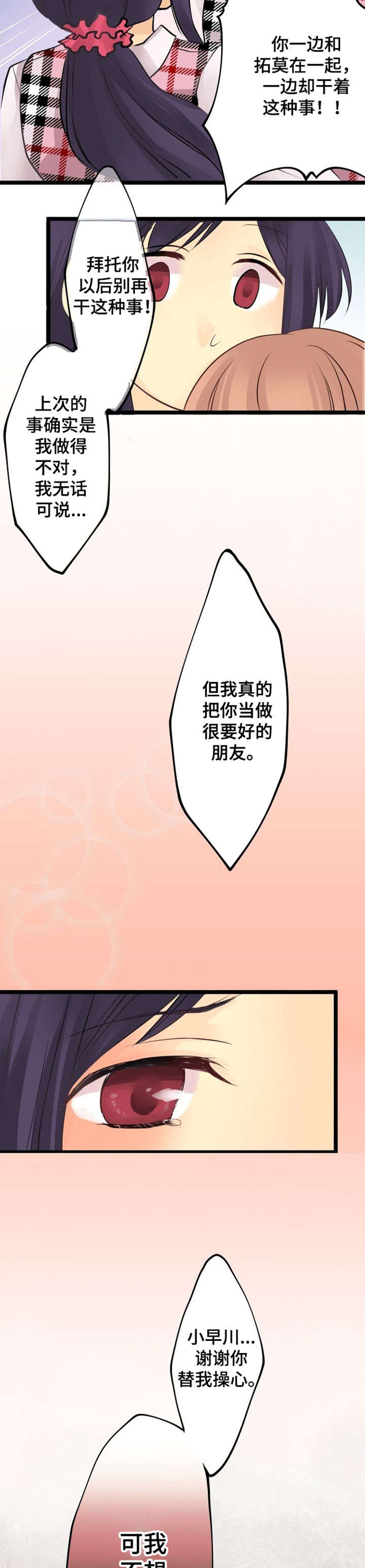 孤独的人是可耻的吉他谱原版漫画,第3章：分手1图