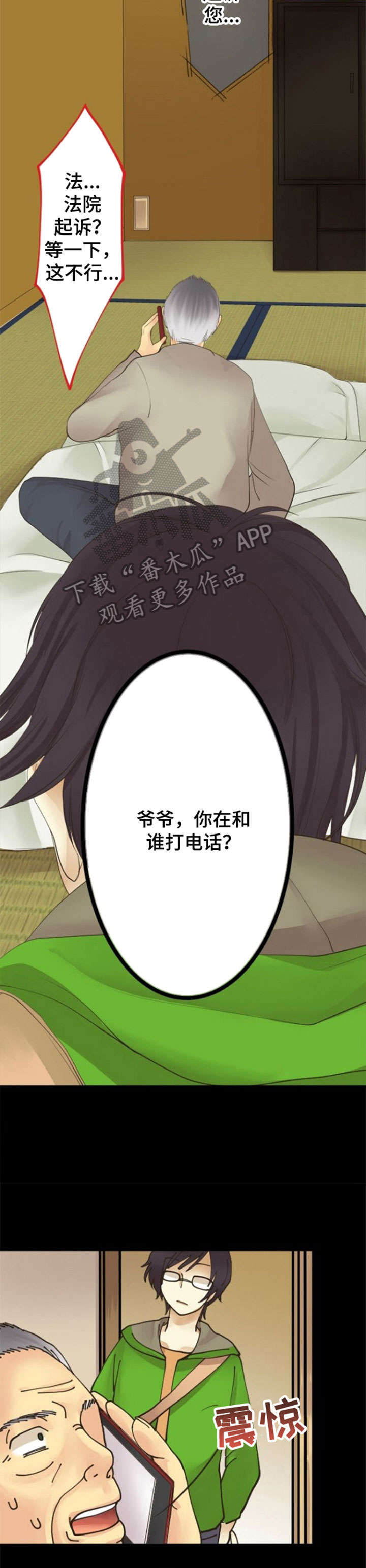 孤独的人是可耻的歌词意思漫画,第19章：隐私1图