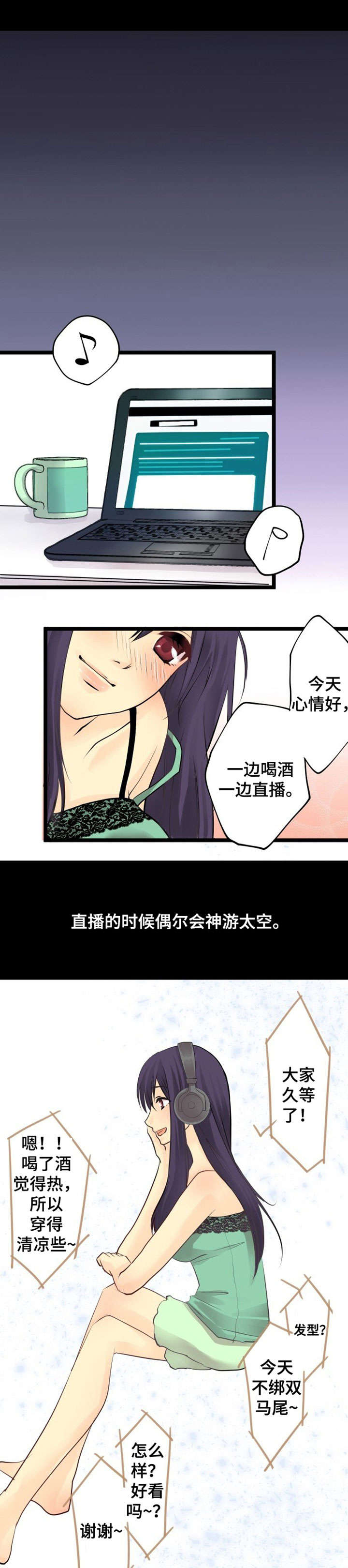 孤独的人都是有钱人的吗漫画,第2章：恋爱2图