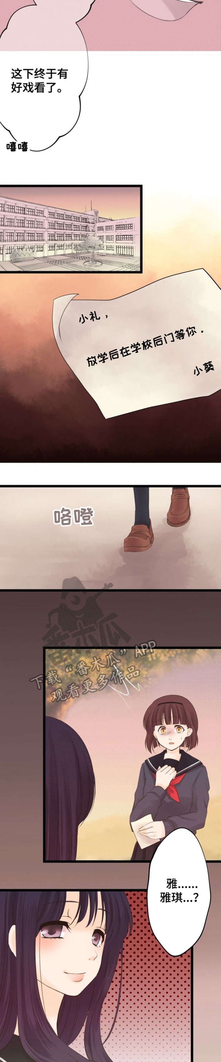 孤独的人有八大特征漫画,第7章：离间2图