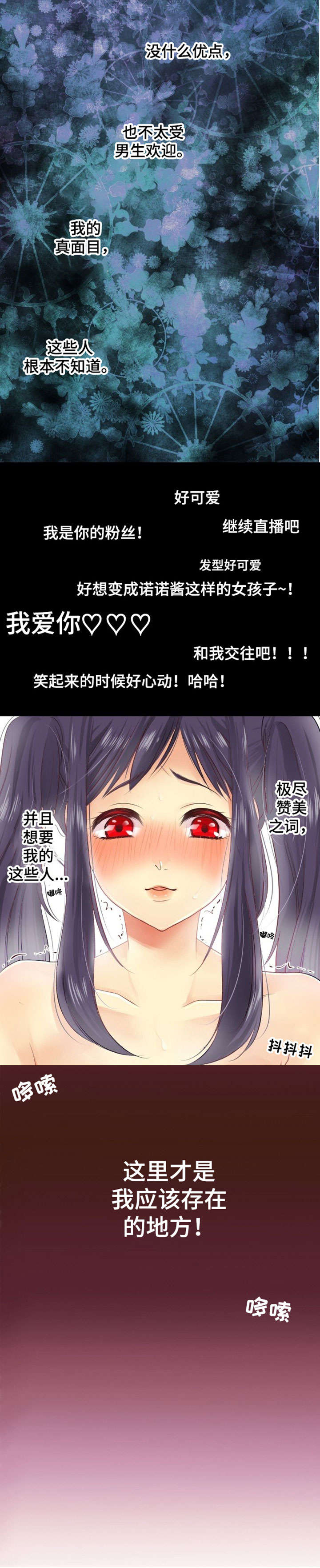 孤独的人有八大特征漫画,第1章：干物女2图