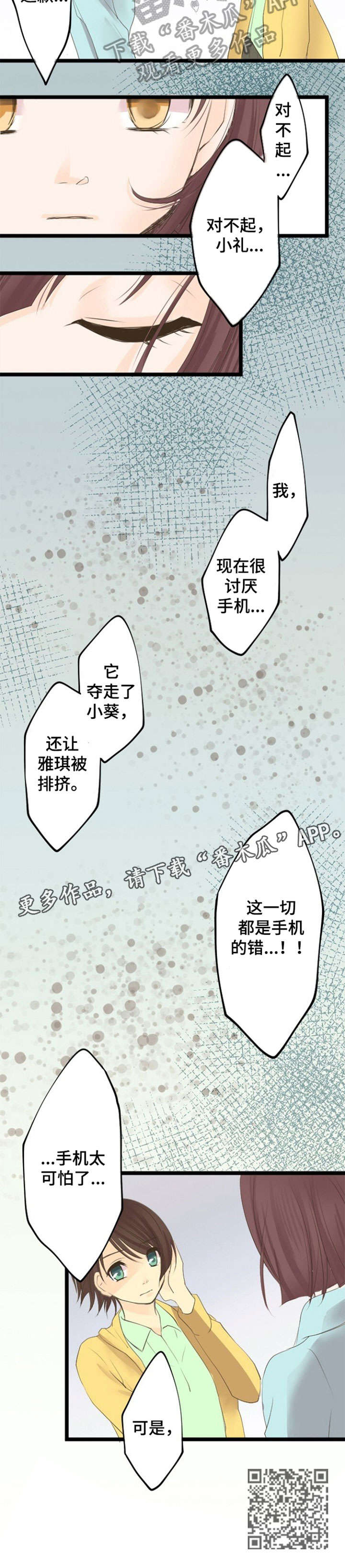 孤独的人是可耻的吉他谱原版漫画,第13章：霸凌1图