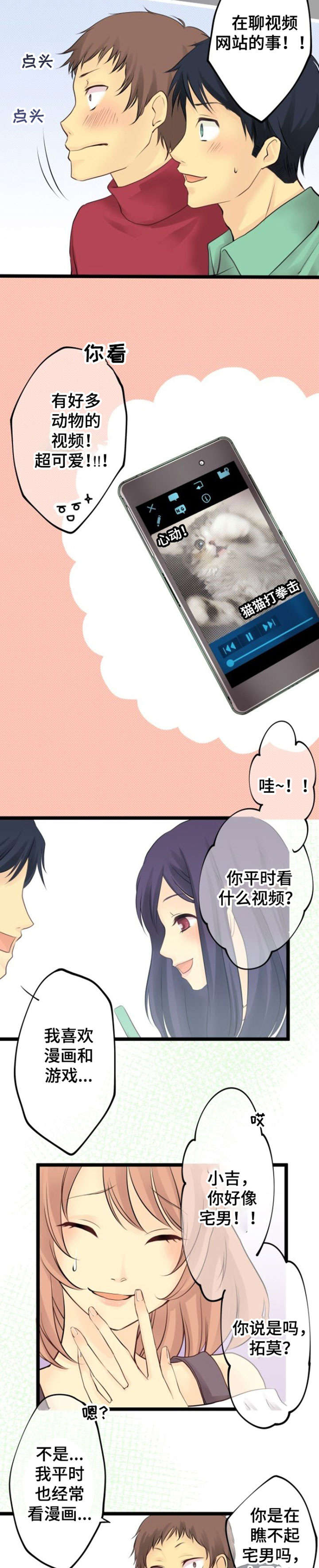 世界上最孤独的人漫画,第1章：干物女2图