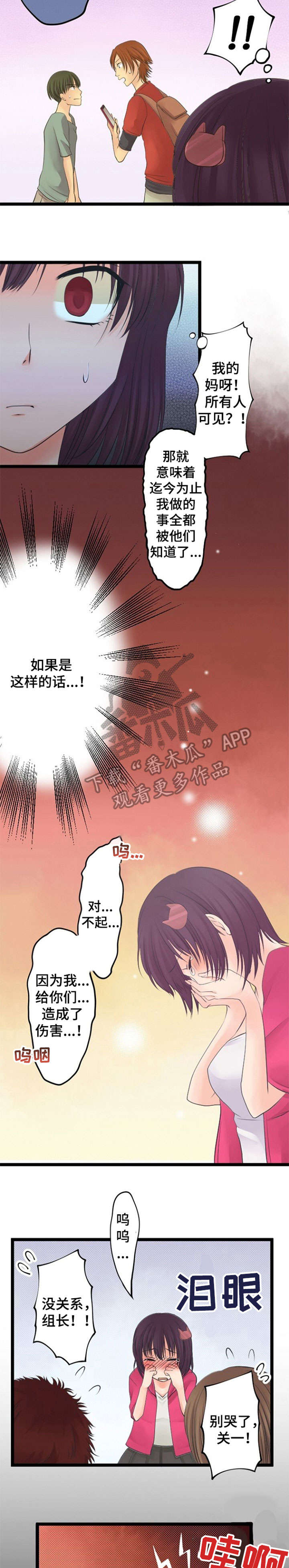 孤独的人晚上最害怕有灯光下一句漫画,第23章：揭发2图