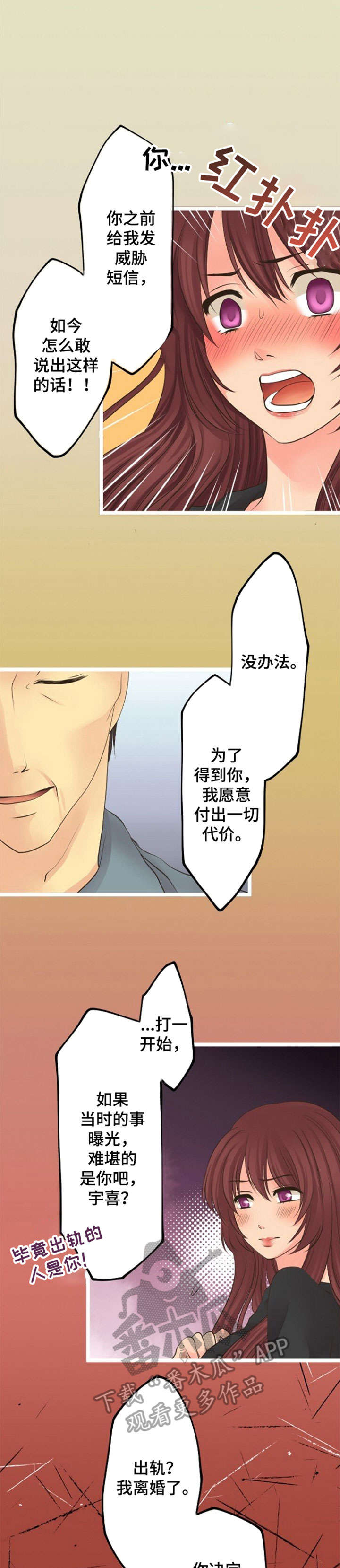 孤独的人是可耻的原唱完整版漫画,第17章：离婚1图