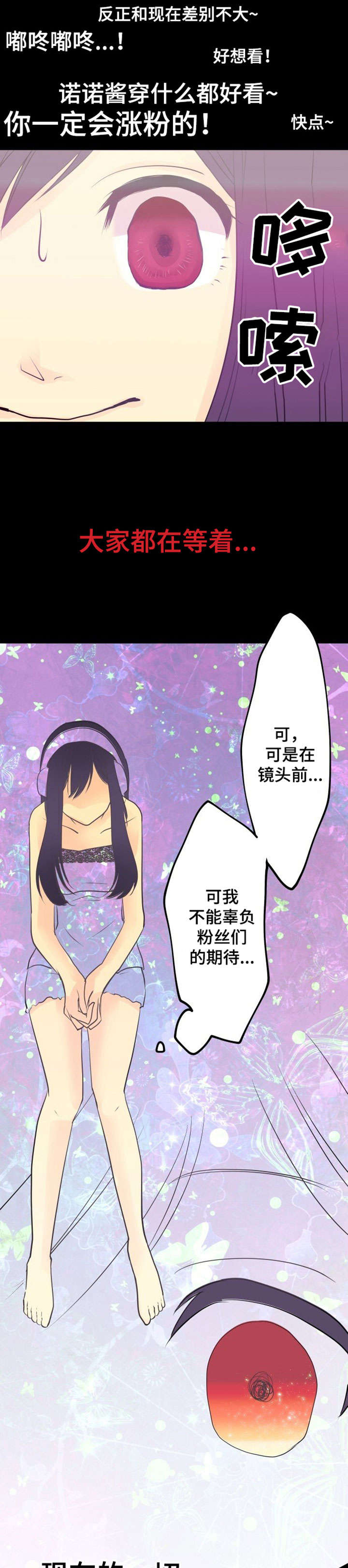 孤独的人是可耻的吉他谱原版漫画,第2章：恋爱2图